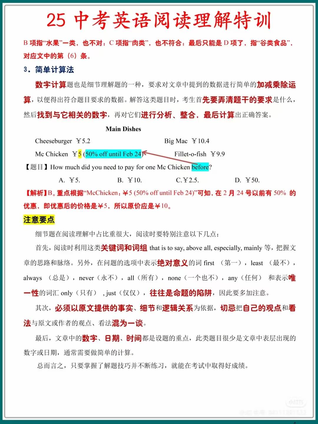 图片[2]燃梦学堂-中小学电子版资料下载：课件/试卷/教案/知识点全覆盖25中考英语阅读理解特训解析版燃梦学堂-中小学电子版资料下载：课件/试卷/教案/知识点全覆盖燃梦学堂